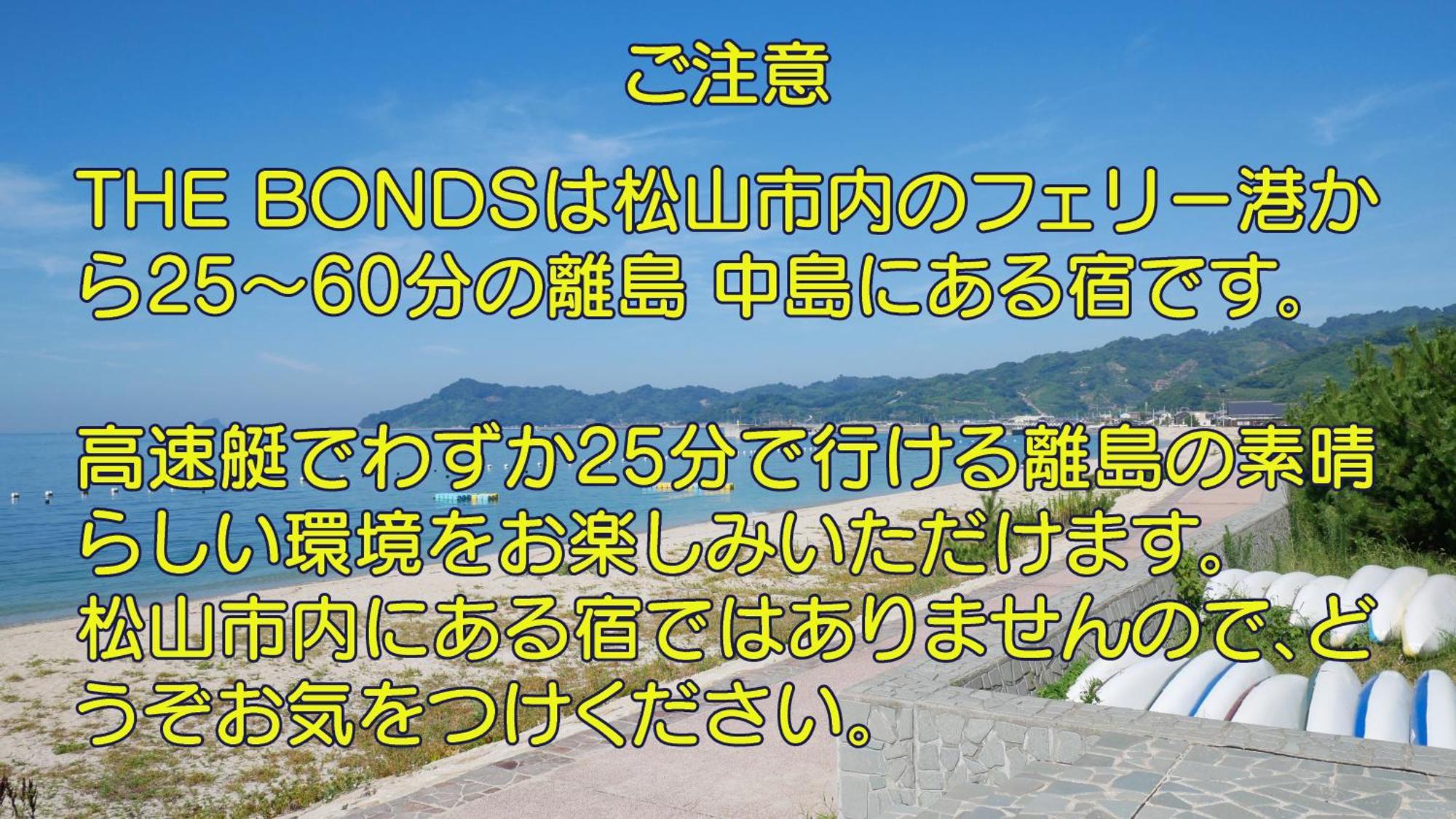 なにもない幸せな島のリトリート宿 The Bonds Мацуяма Екстериор снимка